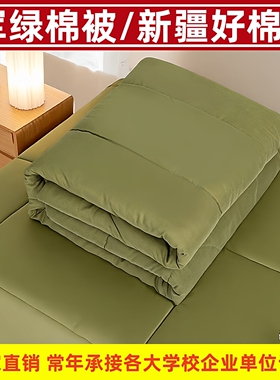 单位宿舍棉被军绿色热熔棉被单人学生军训军绿被子纯棉花被褥套装