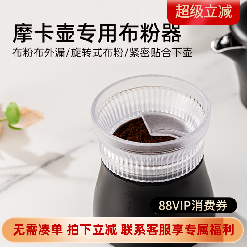 摩卡壶布粉器接粉环无压快速布粉