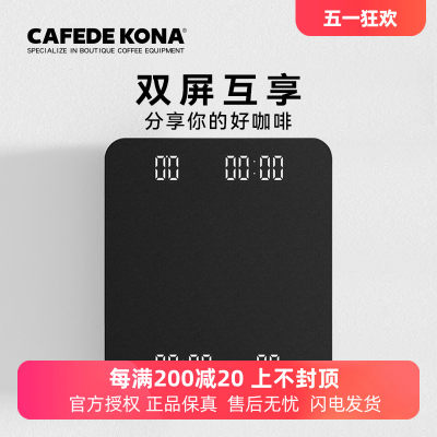 CAFEDEKONA咖啡电子秤双屏互享