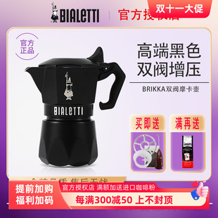咖啡壶煮家用户外手冲套装 官方授权比乐蒂双阀加压摩卡壶意式 礼盒