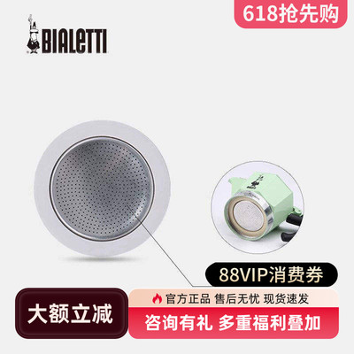 比乐蒂摩卡壶咖啡壶密封圈滤片