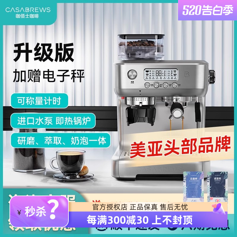 美国Casabrews/咖佰士半自动咖啡机磨豆机咖啡豆研磨冲泡一体机