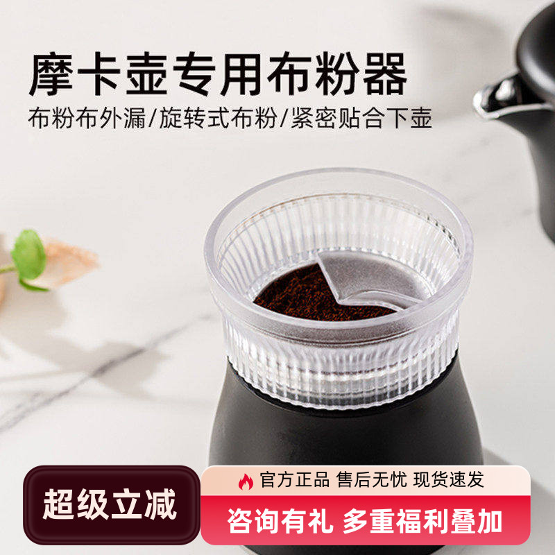 摩卡壶布粉器新款咖啡壶接粉环无压转转平快速布粉不撒粉布粉器