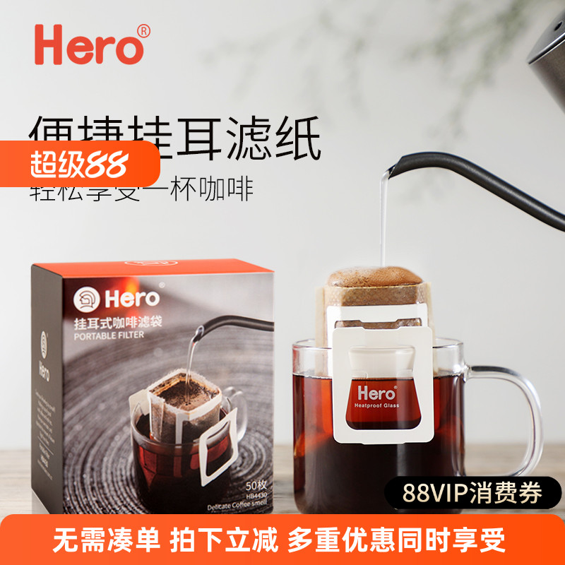 Hero挂耳滤纸便携滴滤式