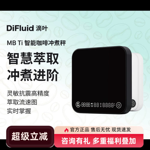 滴叶MB智能咖啡秤意式粉水比
