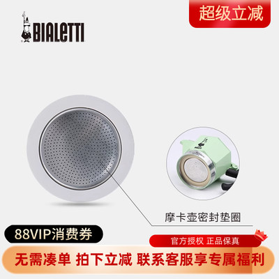 比乐蒂摩卡壶咖啡壶密封圈滤片