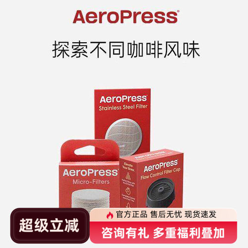 Aeropress爱乐压咖啡壶配件滤网