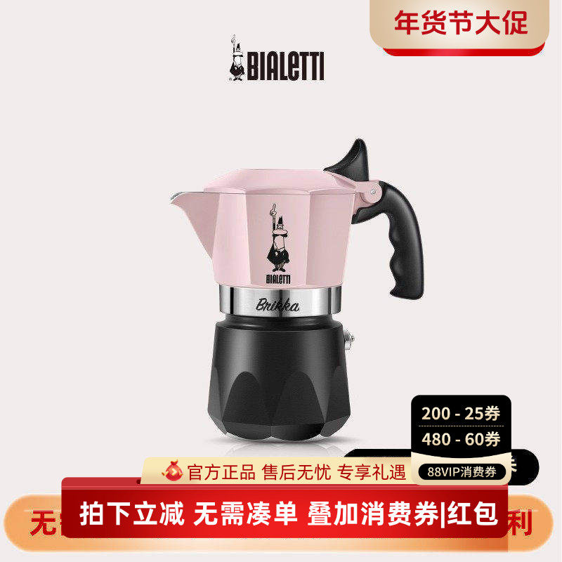 Bialetti比乐蒂粉色双阀摩卡壶意式咖啡壶煮家用手冲咖啡机送礼,餐饮具,摩卡壶,淘宝优惠券,粉丝福利购,淘宝优惠卷
