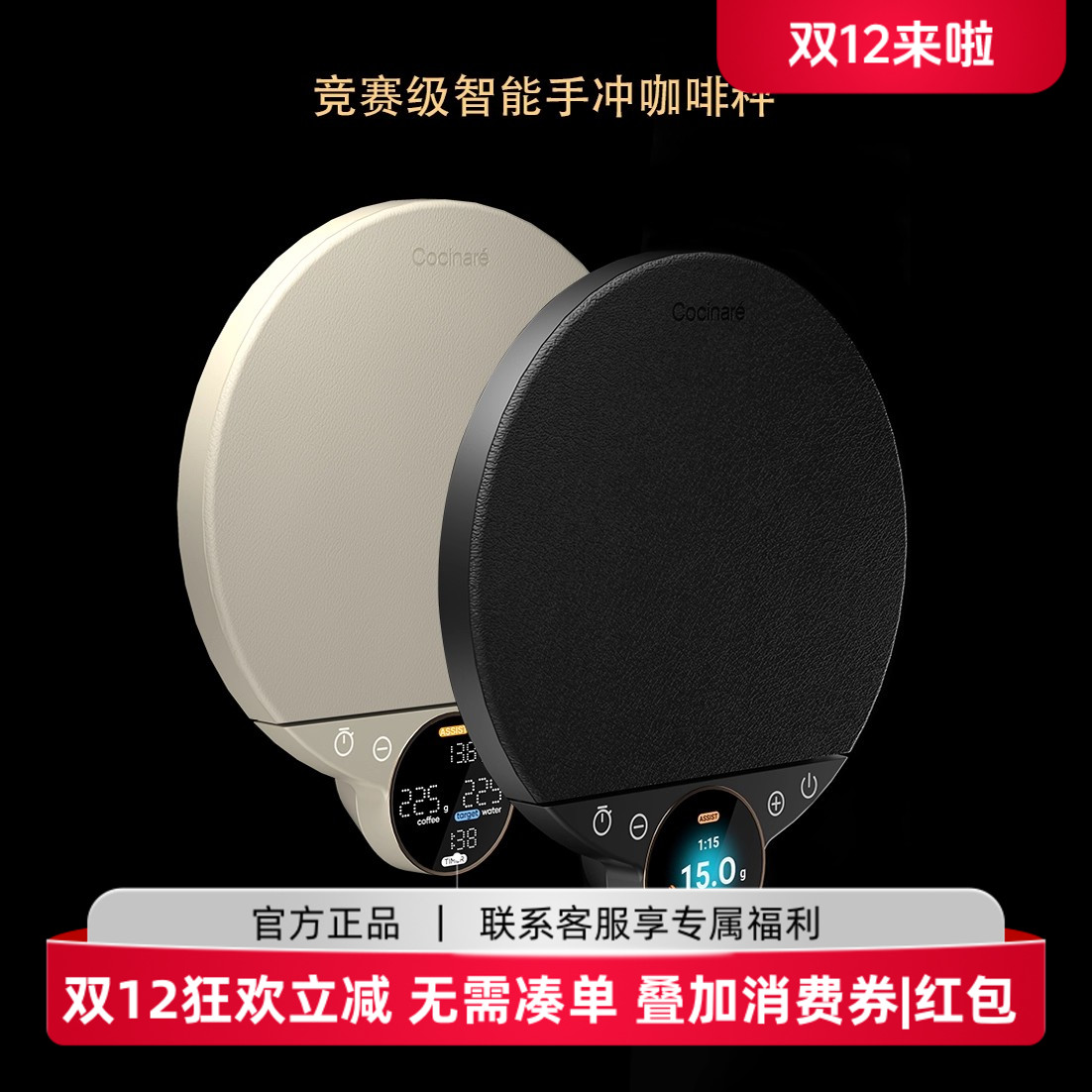 Cocinare BALANCE 精准手冲咖啡电子秤家用粉水比秤厨房秤C家