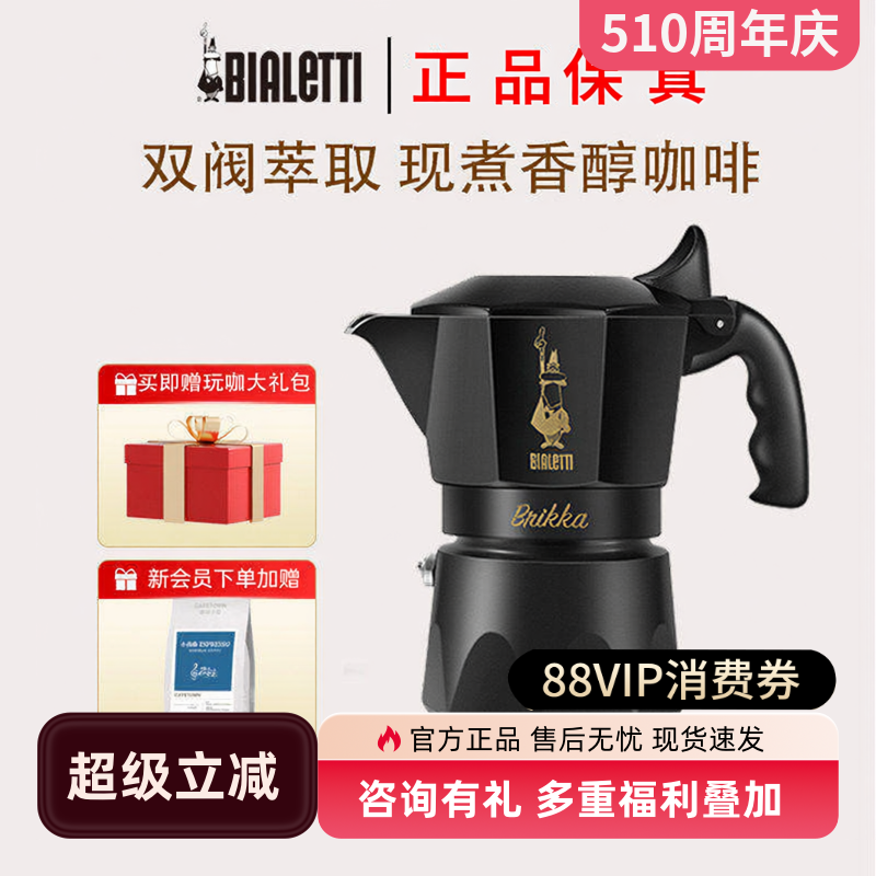 官方正品比乐蒂双阀加压摩卡壶意式咖啡壶煮家用户外手冲套装礼盒