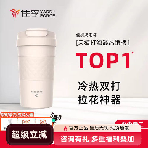 佳孚YardForce拿铁杯电动奶泡机打奶器奶泡搅拌杯子温奶烧开水