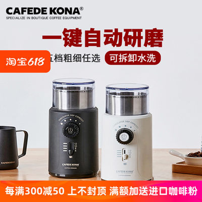 CAFEDEKONA咖啡豆研磨机