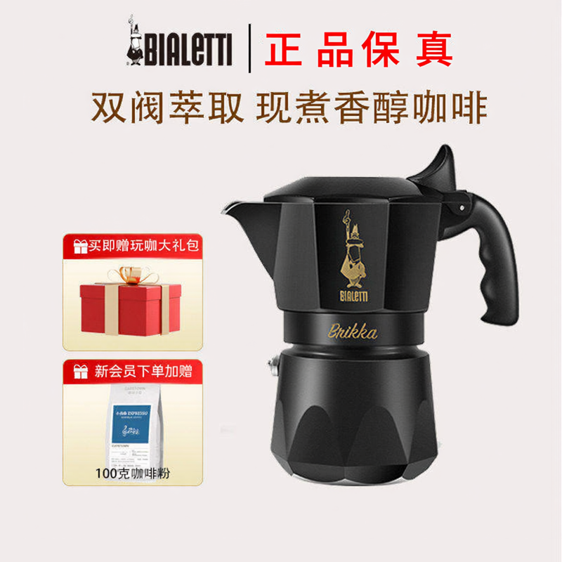 官方正品比乐蒂双阀加压摩卡壶意式咖啡壶煮家用户外手冲套装礼盒