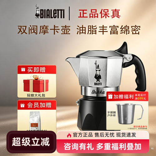 比乐蒂双阀摩卡壶意式萃取套装