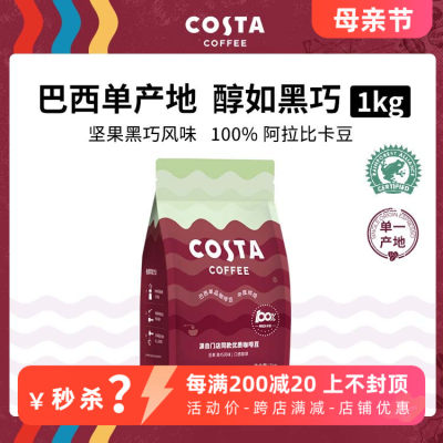 COSTA咖啡豆咖啡粉阿拉比卡