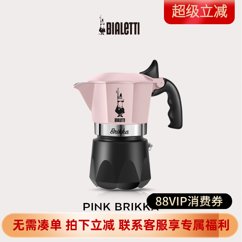 比乐蒂粉色双阀摩卡壶