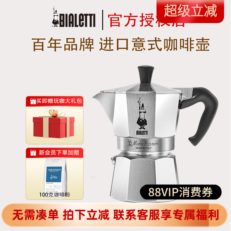 官方授权意大利比乐蒂咖啡壶