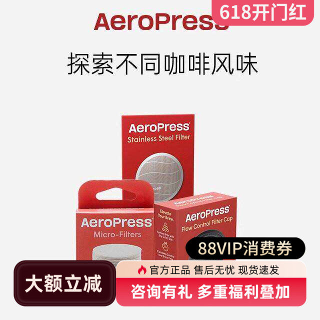 Aeropress爱乐压咖啡壶配件组合滤纸不锈钢滤网流速控制过滤器