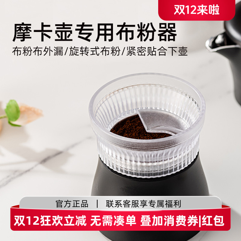 摩卡壶布粉器接粉环无压快速布粉
