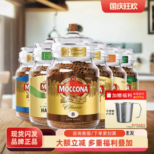摩可纳moccona速溶黑咖啡粉