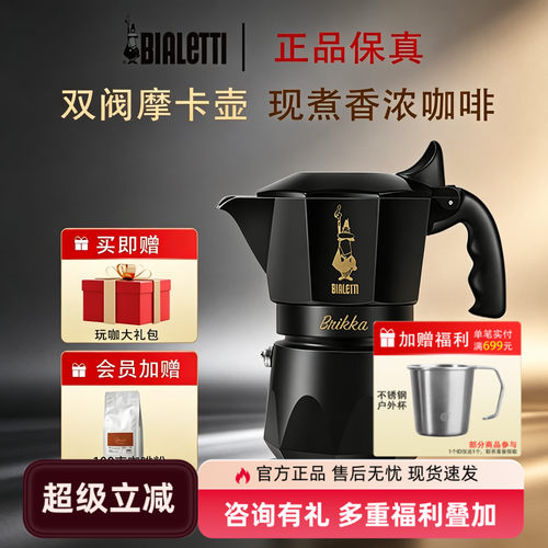 bialetti比乐蒂双阀咖啡壶意式萃取摩卡壶手冲咖啡机套装礼盒户外