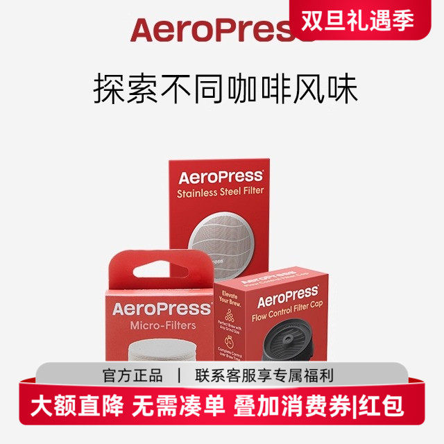 Aeropress爱乐压咖啡壶配件滤网