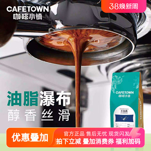 CAFETOWN/咖啡小镇小夜曲意式咖啡豆摩卡壶咖啡粉现磨浓缩特浓