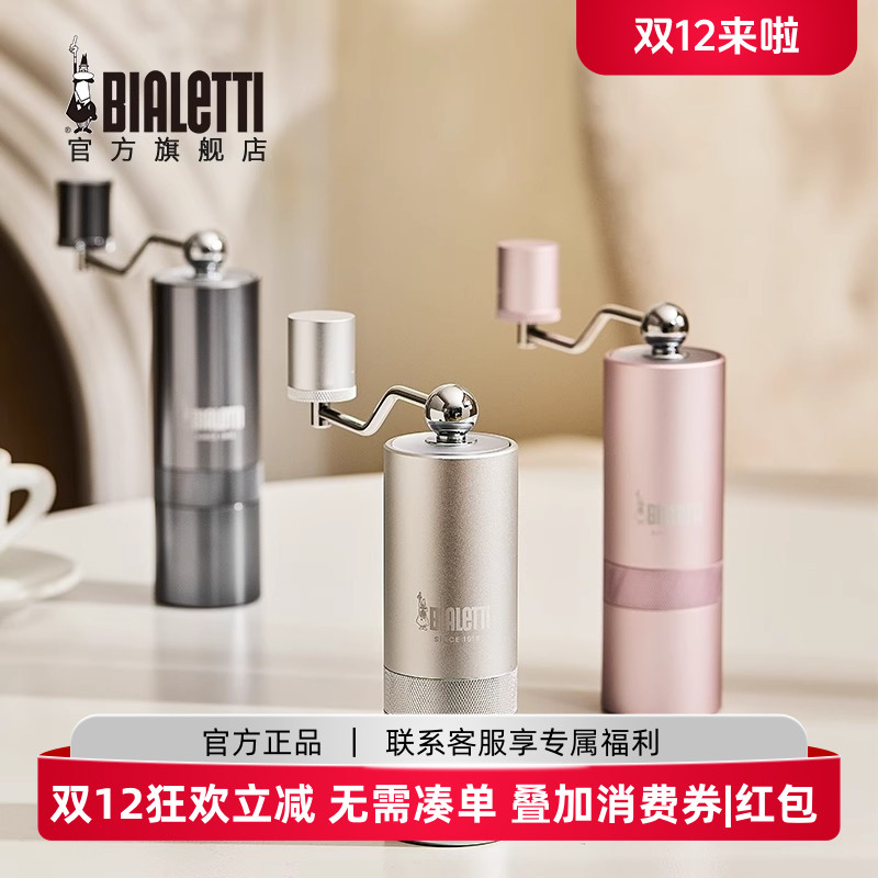 比乐蒂BialettiV星速手摇磨豆机