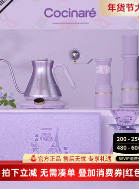 cocinare联名emily粉色紫色套装手摇电动一体意式研磨磨豆机手冲