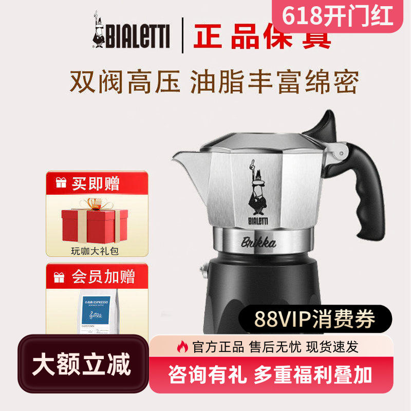 官方正品双阀咖啡壶Bialetti比乐蒂家用煮咖啡意式摩卡壶加压增压