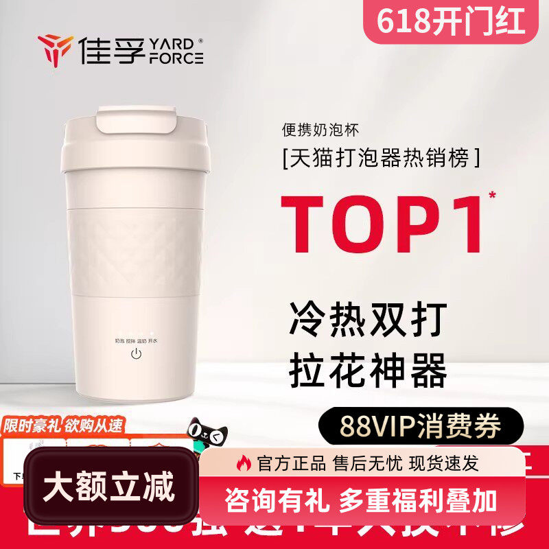 佳孚YardForce拿铁杯电动奶泡机打奶器奶泡搅拌杯子温奶烧开水