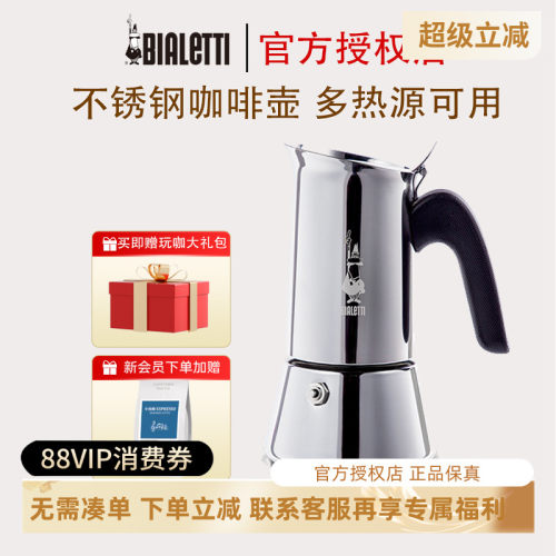 【官方正品】Bialetti帕比乐蒂咖啡壶venus意式家用不锈钢摩卡壶