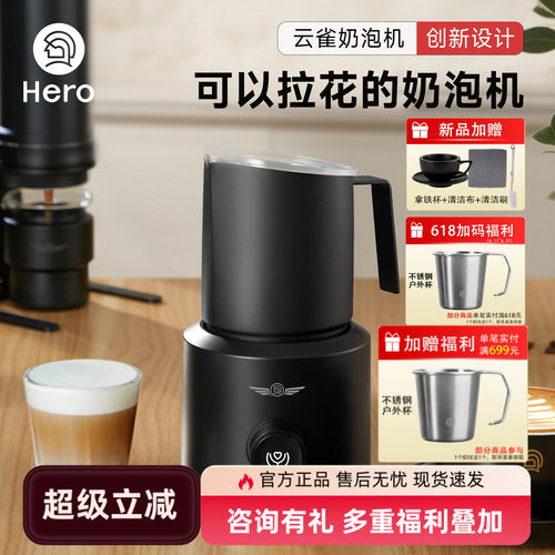 hero奶泡机电动奶泡机