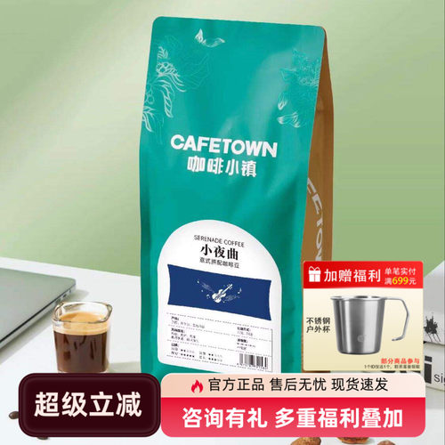 咖啡小镇意式拼配特浓咖啡粉