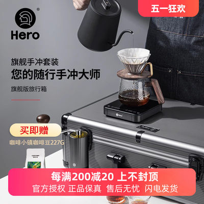 官方授权Hero旗舰旅行箱手冲咖啡壶滤杯套装户外手冲壶磨豆机礼盒