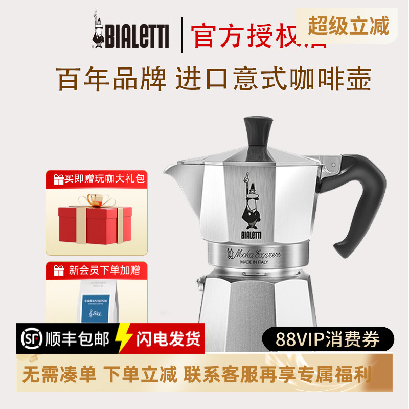 官方授权意大利比乐蒂咖啡壶