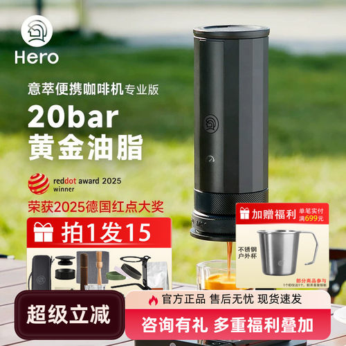 Hero意萃便携咖啡机无底萃取