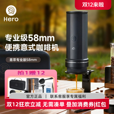 hero意萃专业版便携式咖啡机