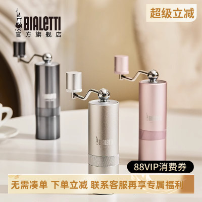 帕比乐蒂Bialetti MINOV速星手摇磨豆机咖啡豆手动研磨机家用可携