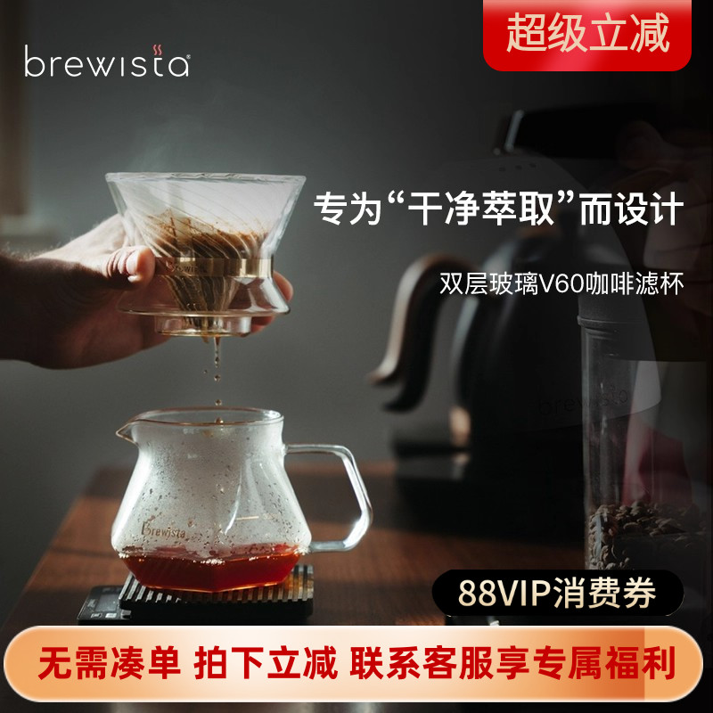 Brewista双层玻璃V60手冲咖啡壶