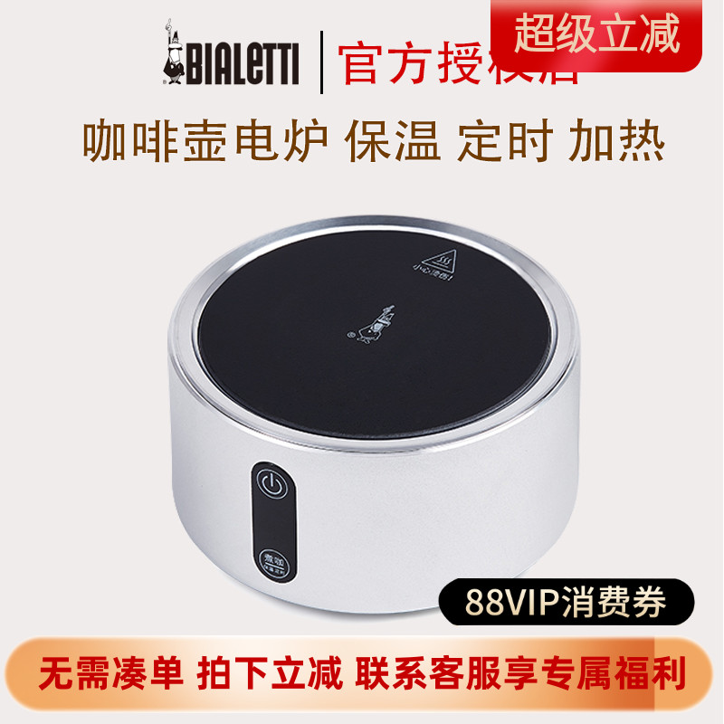 Bialetti比乐蒂咖啡壶电陶炉