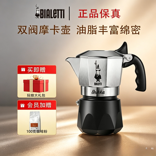 比乐蒂双阀摩卡壶意式萃取套装