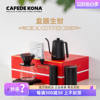 CAFEDEKONA手冲咖啡礼盒套装