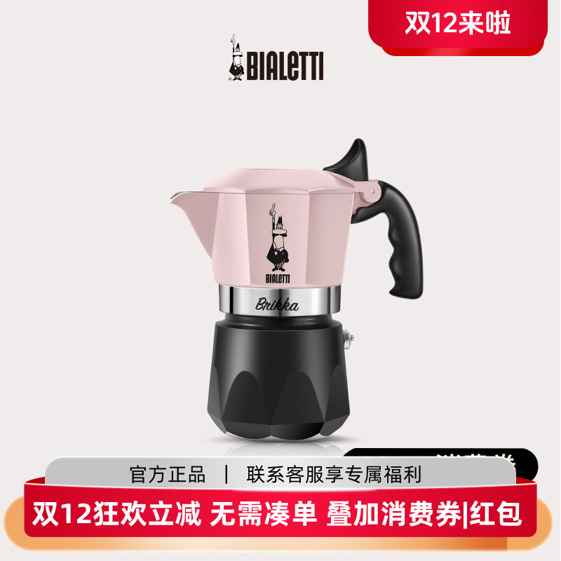 比乐蒂粉色双阀摩卡壶