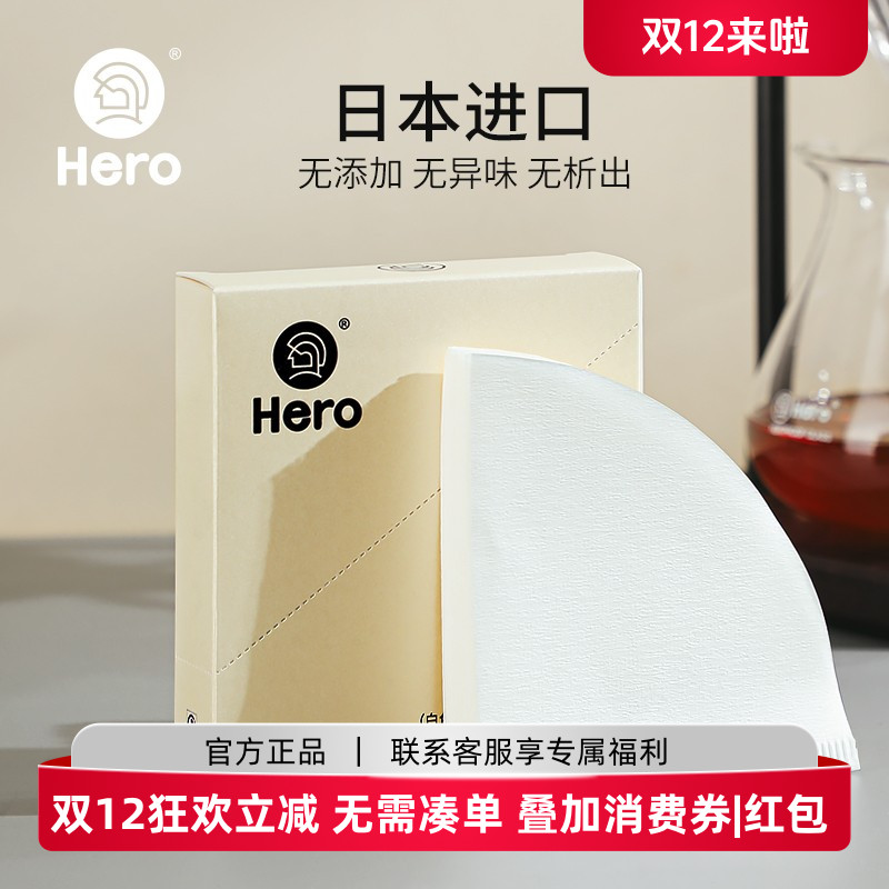 HERO咖啡滤纸手冲咖啡