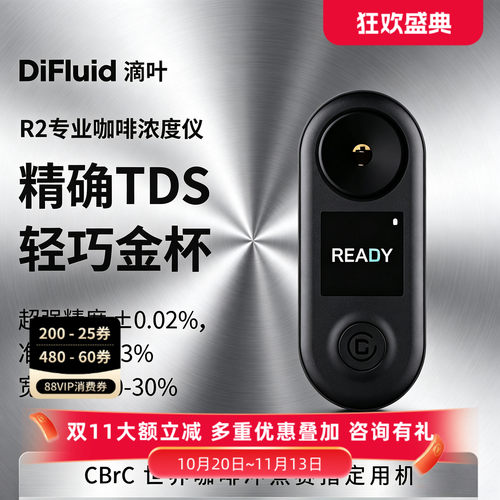 滴叶R2咖啡tds测试仪冲煮指定