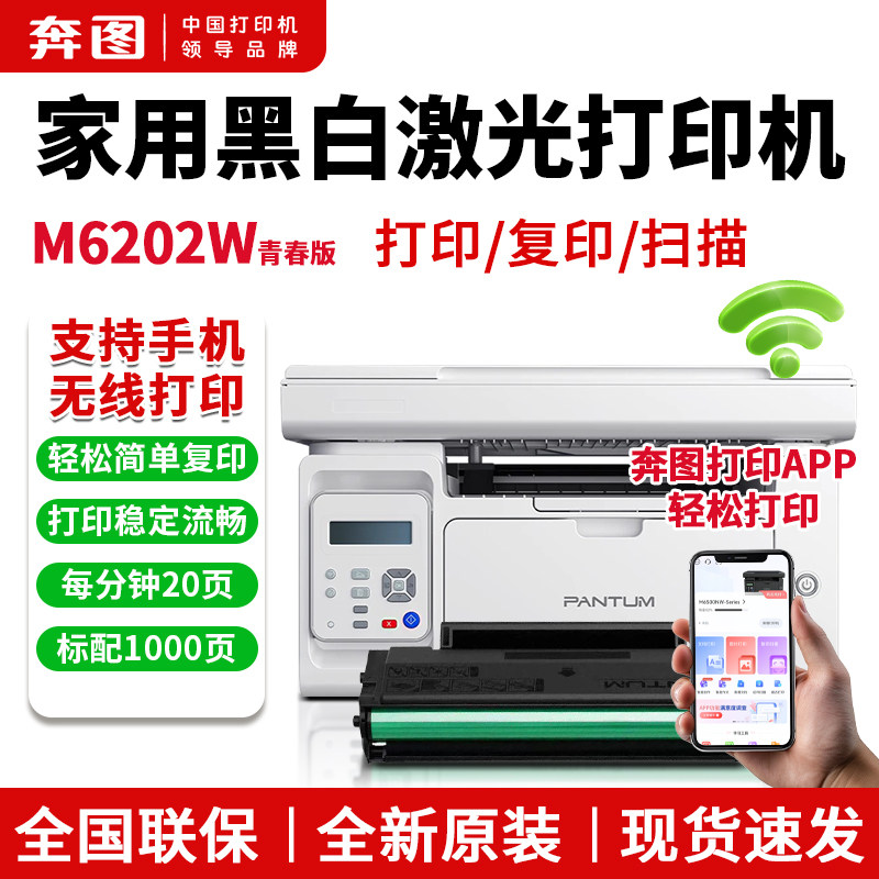 奔图6202w激光复印扫描打印机