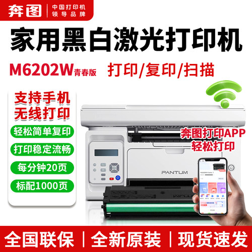 奔图6202w激光复印扫描打印机