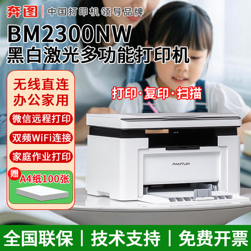 微信远程奔图黑白激光打印机