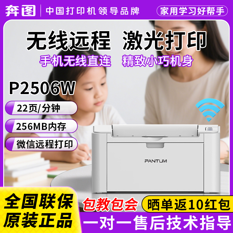 奔图激光打印机p2506w家用微信远程黑白激光打印家用手机无线连接